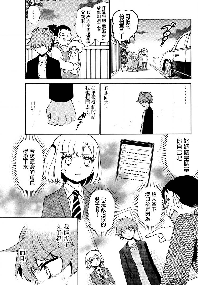 天籁之声的天使 - 第158话 - 第15张图