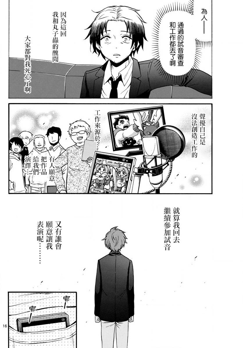 天籁之声的天使 - 第158话 - 第16张图