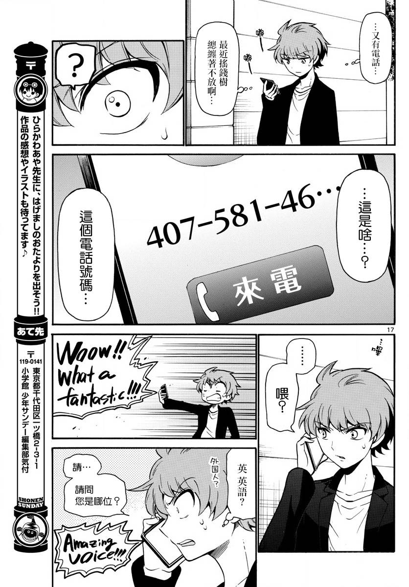 天籁之声的天使 - 第158话 - 第17张图