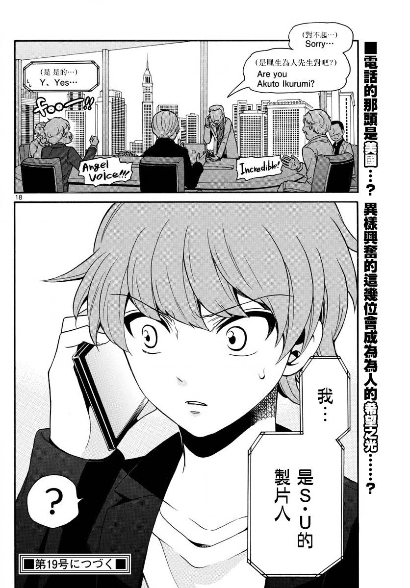 天籁之声的天使 - 第158话 - 第18张图