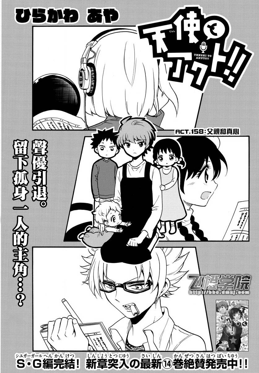 天籁之声的天使 - 第158话 - 第1张图