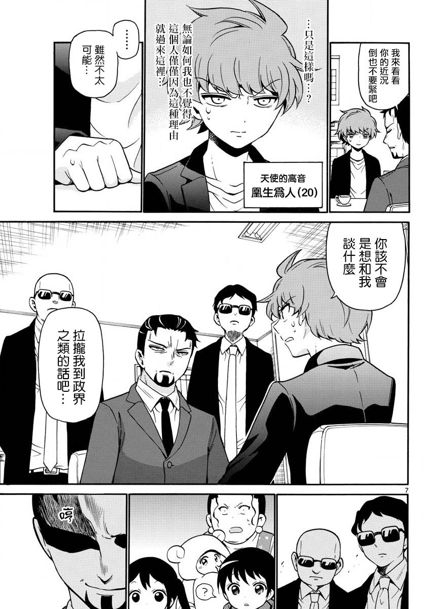 天籁之声的天使 - 第158话 - 第7张图