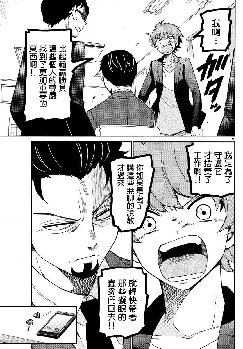 天籁之声的天使 - 第158话 - 第9张图