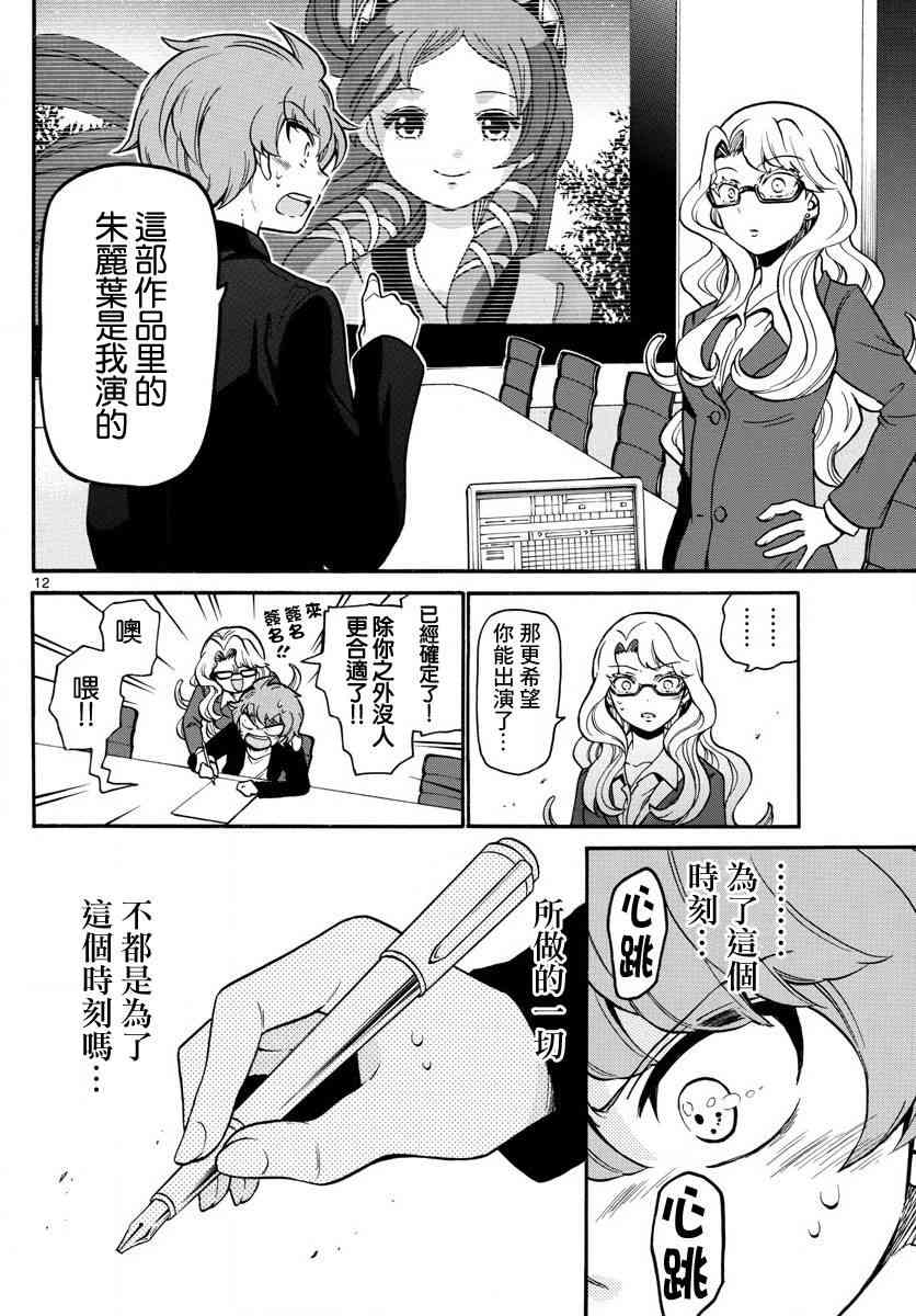 天籁之声的天使 - 第159话 - 第11张图