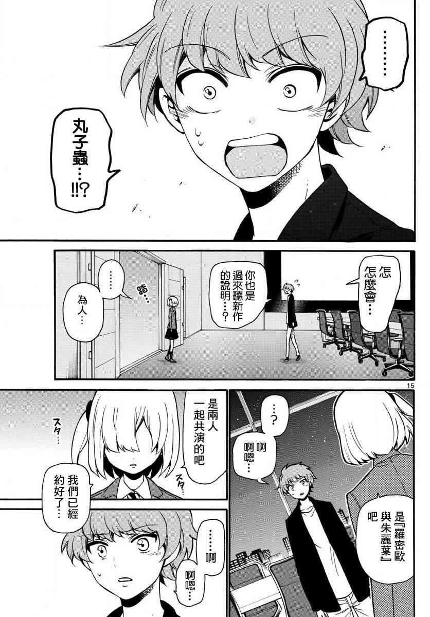 天籁之声的天使 - 第159话 - 第14张图