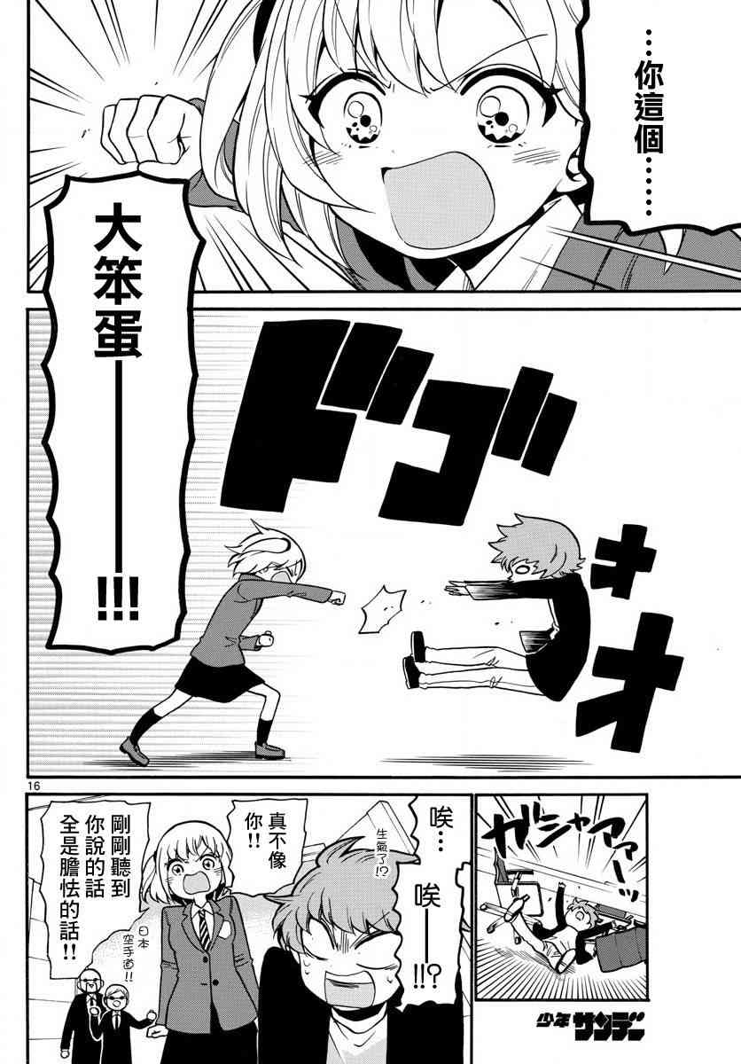 天籁之声的天使 - 第159话 - 第15张图