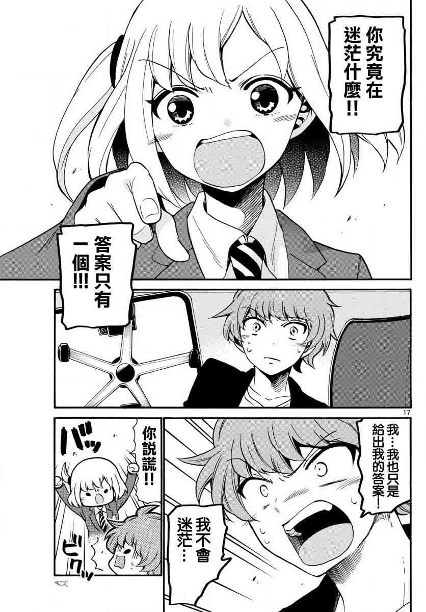 天籁之声的天使 - 第159话 - 第16张图