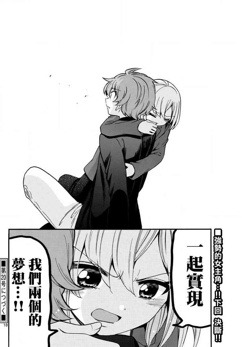 天籁之声的天使 - 第159话 - 第17张图