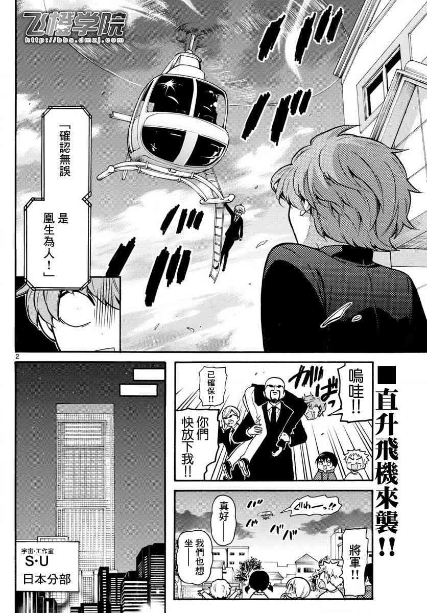 天籁之声的天使 - 第159话 - 第2张图