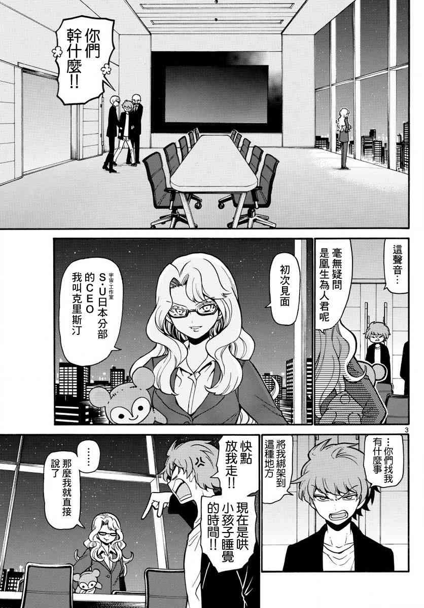 天籁之声的天使 - 第159话 - 第3张图