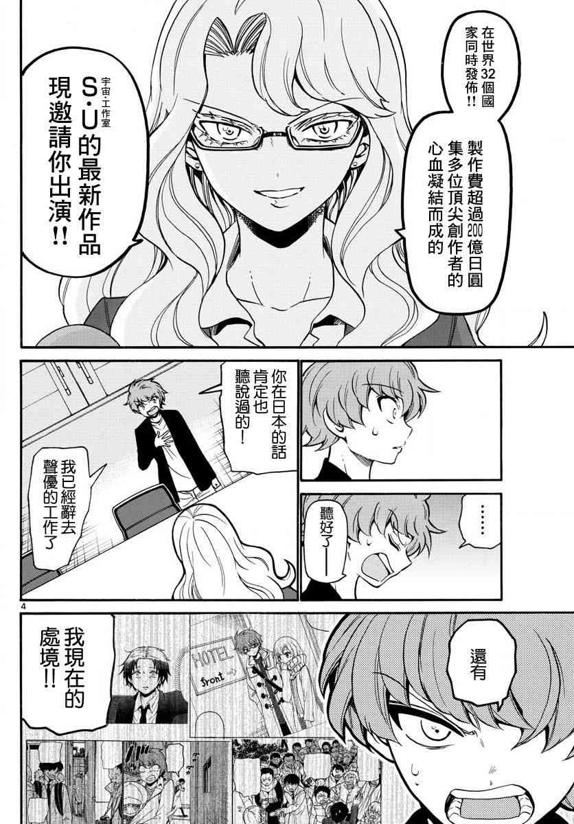 天籁之声的天使 - 第159话 - 第4张图