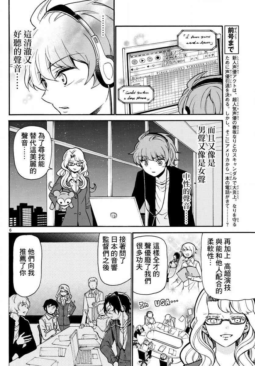 天籁之声的天使 - 第159话 - 第6张图