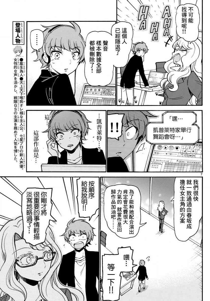 天籁之声的天使 - 第159话 - 第7张图