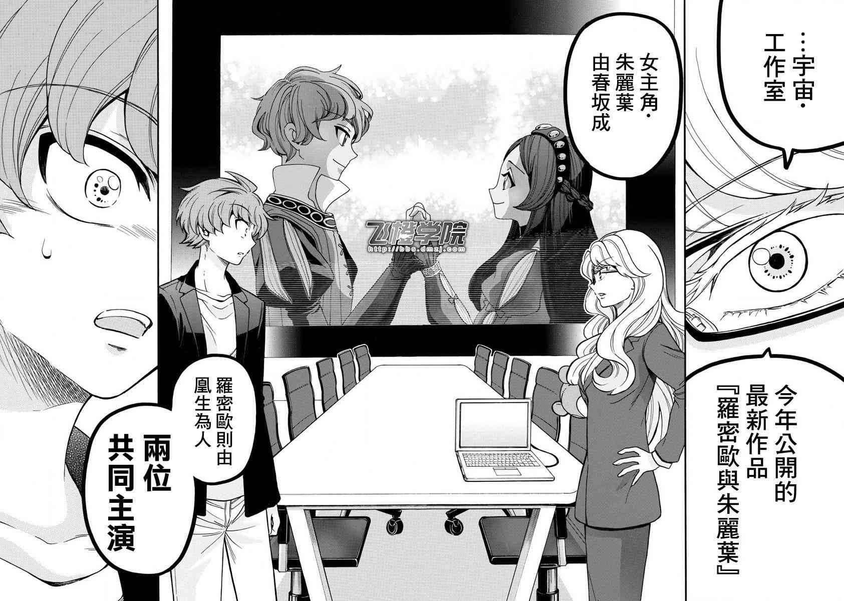 天籁之声的天使 - 第159话 - 第8张图