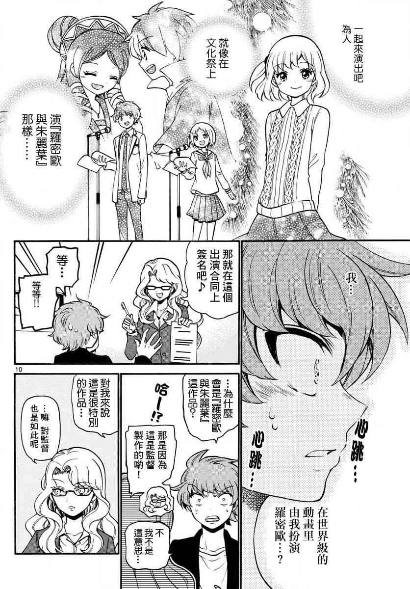 天籁之声的天使 - 第159话 - 第9张图