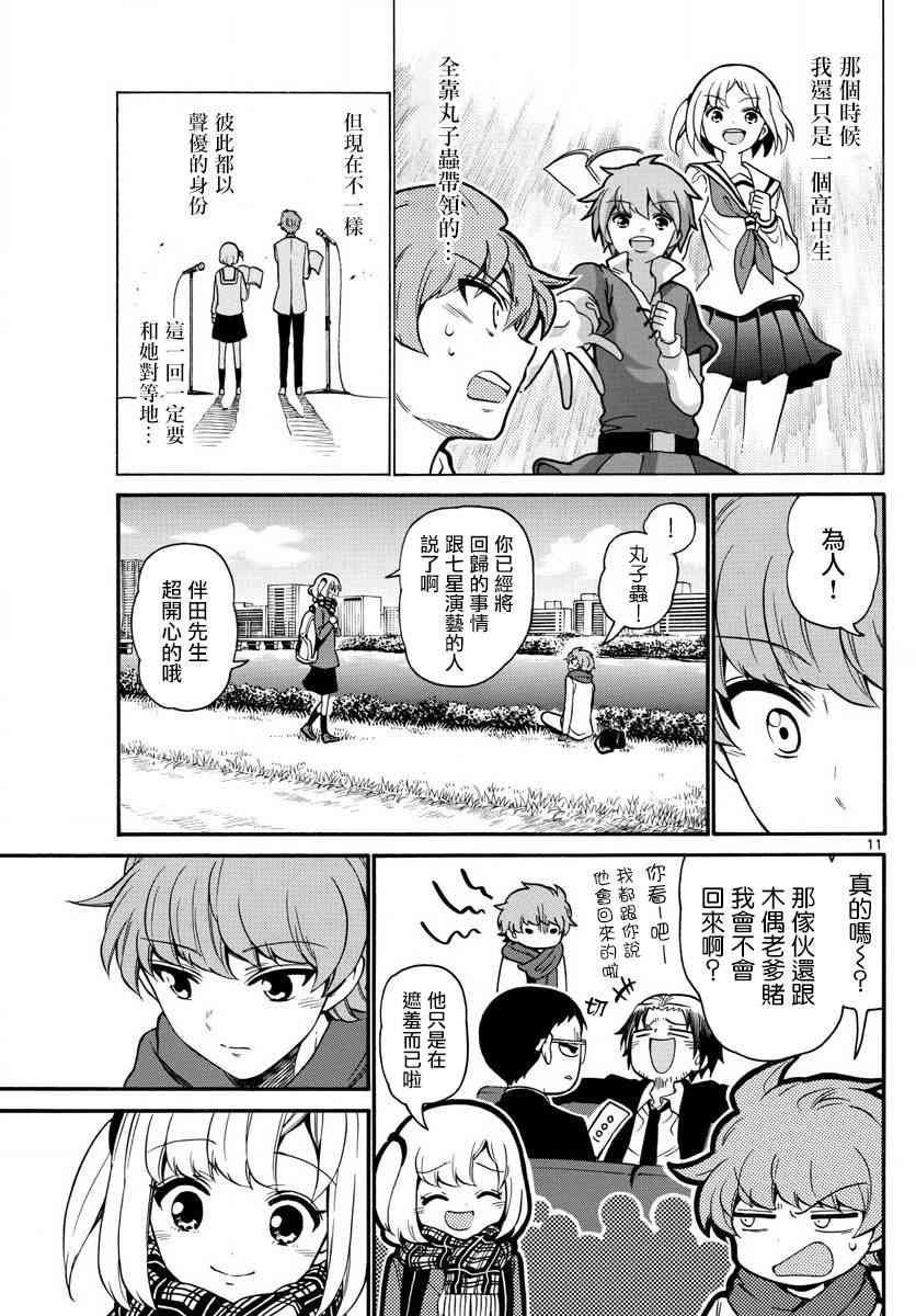 天籁之声的天使 - 第160话 - 第11张图