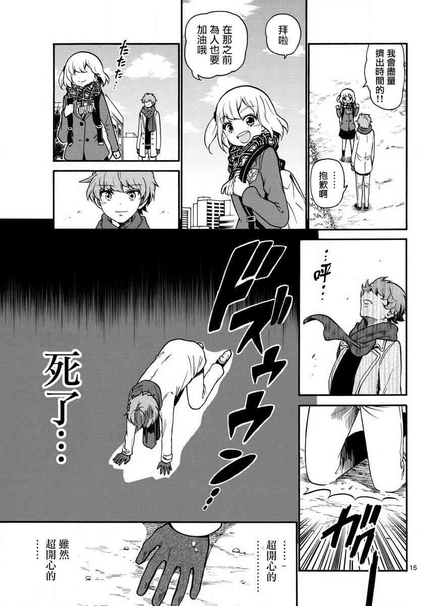 天籁之声的天使 - 第160话 - 第15张图