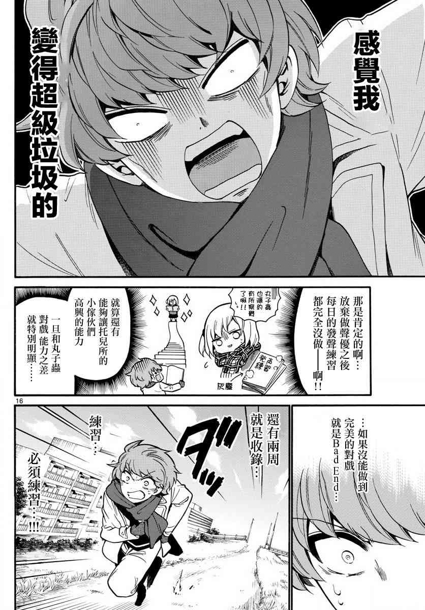 天籁之声的天使 - 第160话 - 第16张图