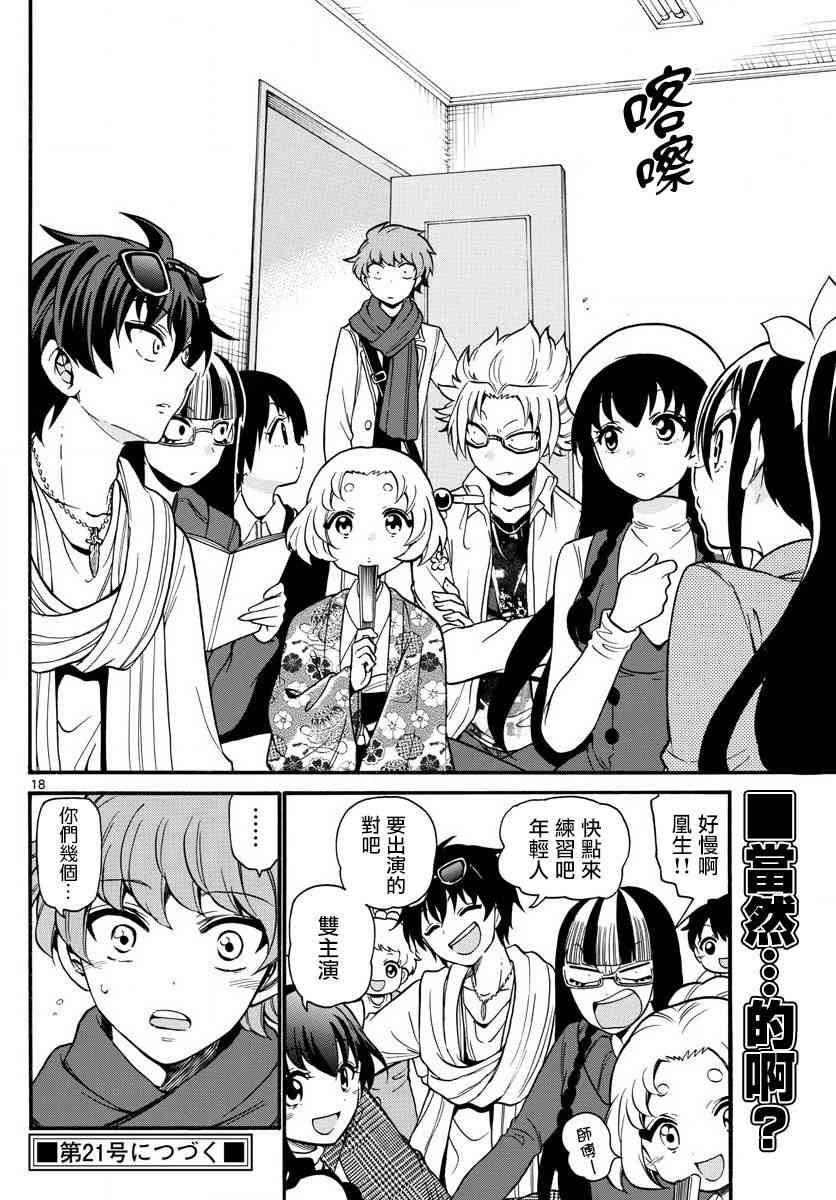 天籁之声的天使 - 第160话 - 第18张图