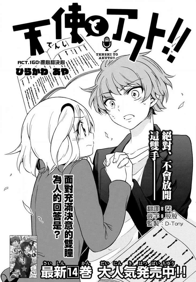 天籁之声的天使 - 第160话 - 第1张图