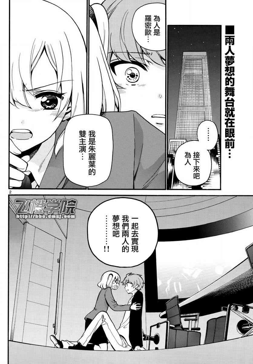 天籁之声的天使 - 第160话 - 第2张图