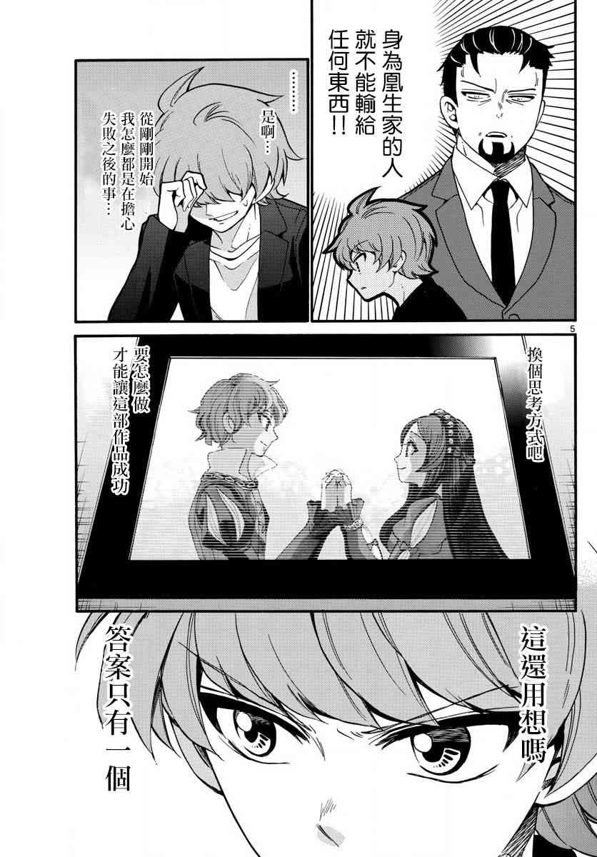 天籁之声的天使 - 第160话 - 第5张图