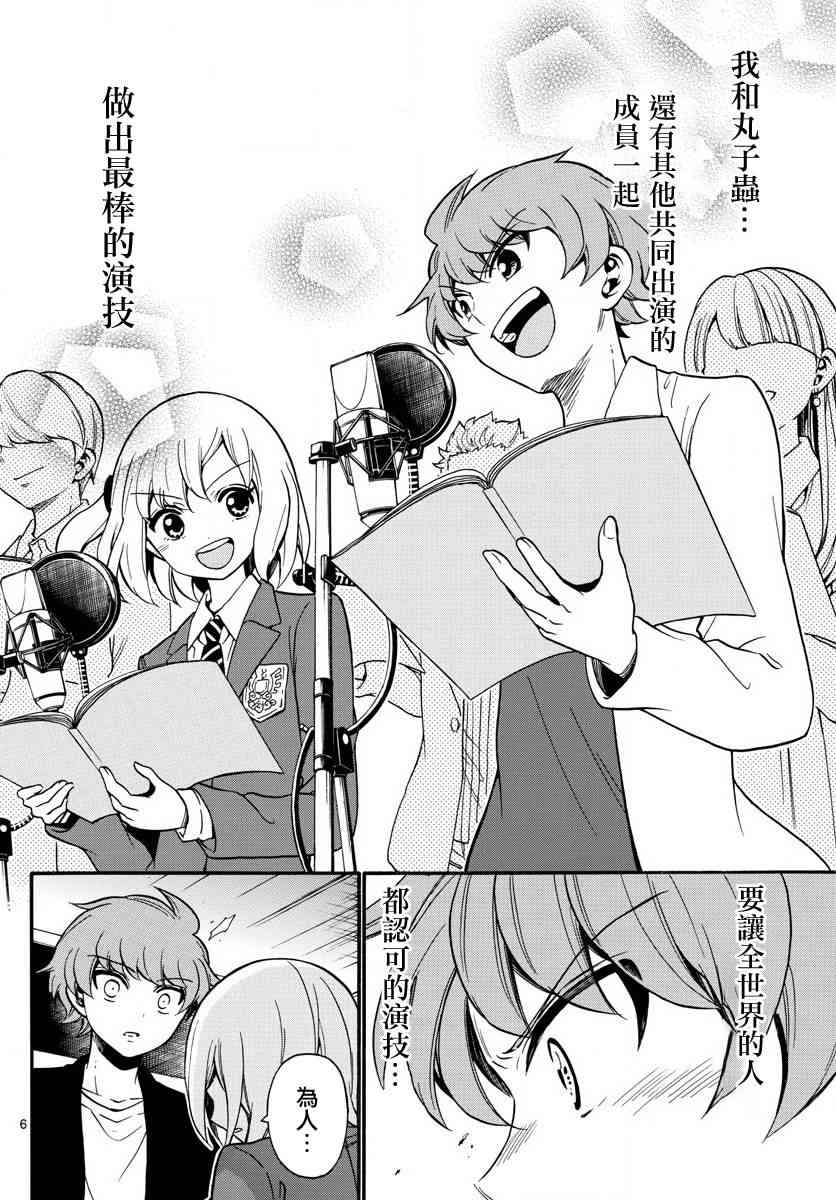 天籁之声的天使 - 第160话 - 第6张图