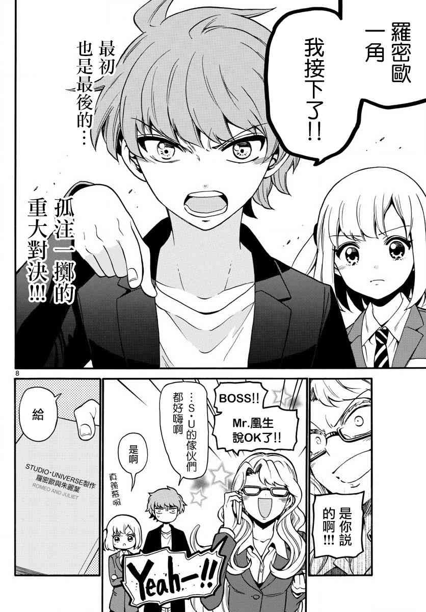 天籁之声的天使 - 第160话 - 第8张图