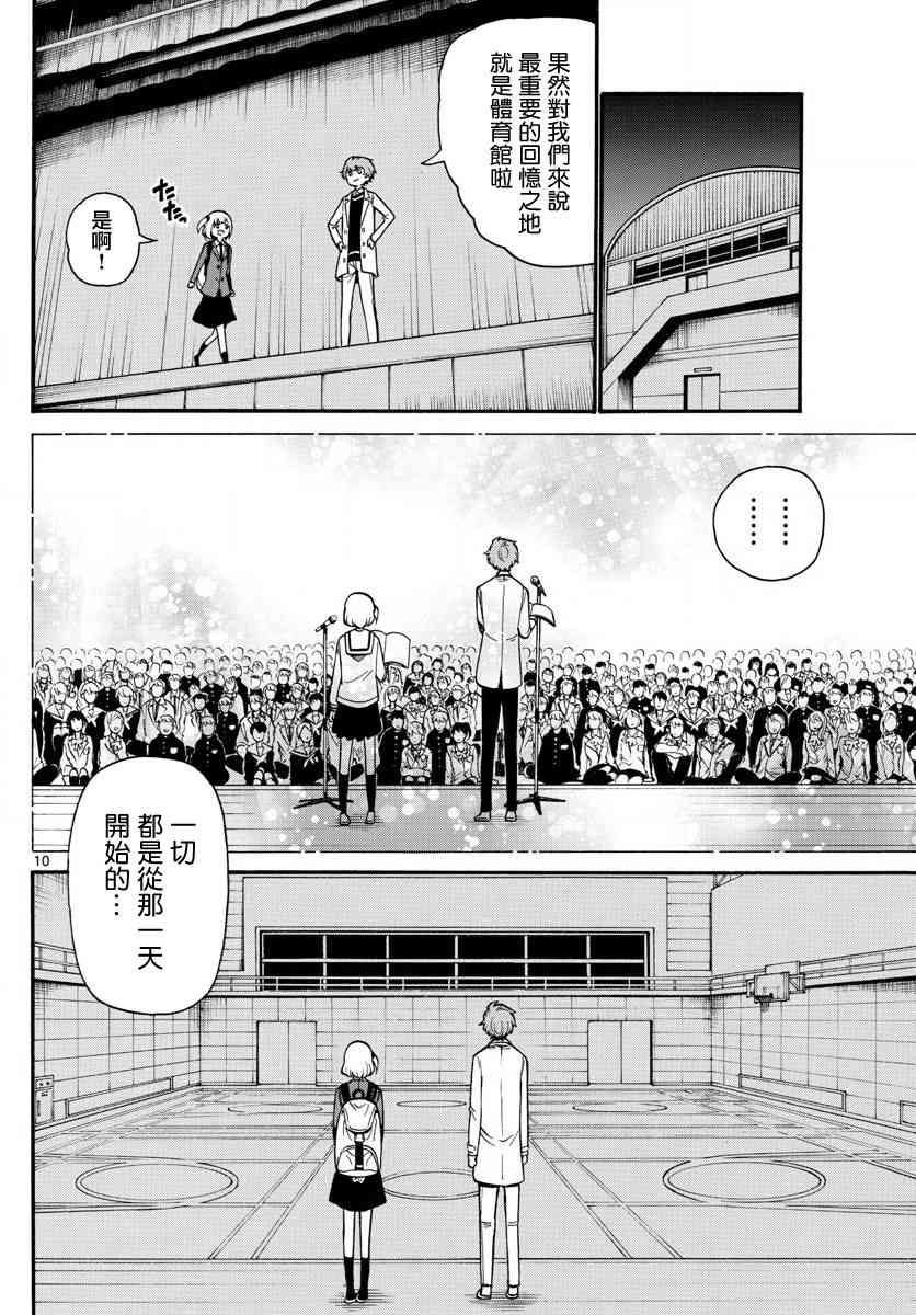 天籁之声的天使 - 第162话 - 第10张图