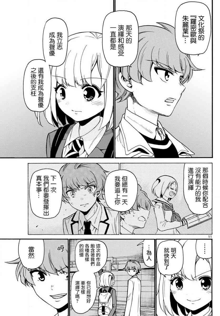 天籁之声的天使 - 第162话 - 第11张图