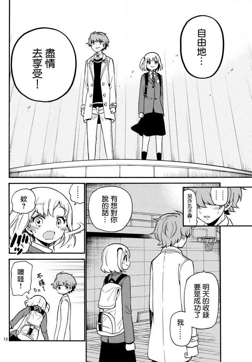 天籁之声的天使 - 第162话 - 第12张图