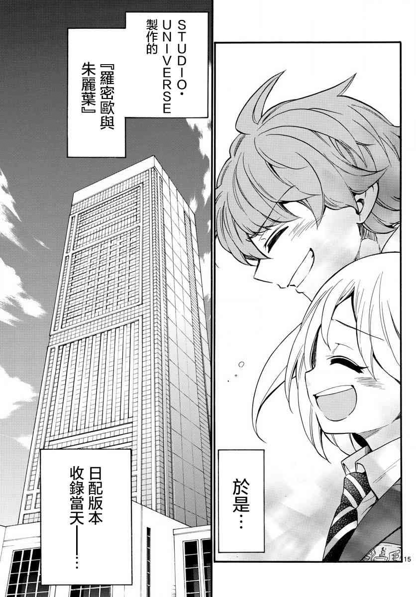 天籁之声的天使 - 第162话 - 第15张图