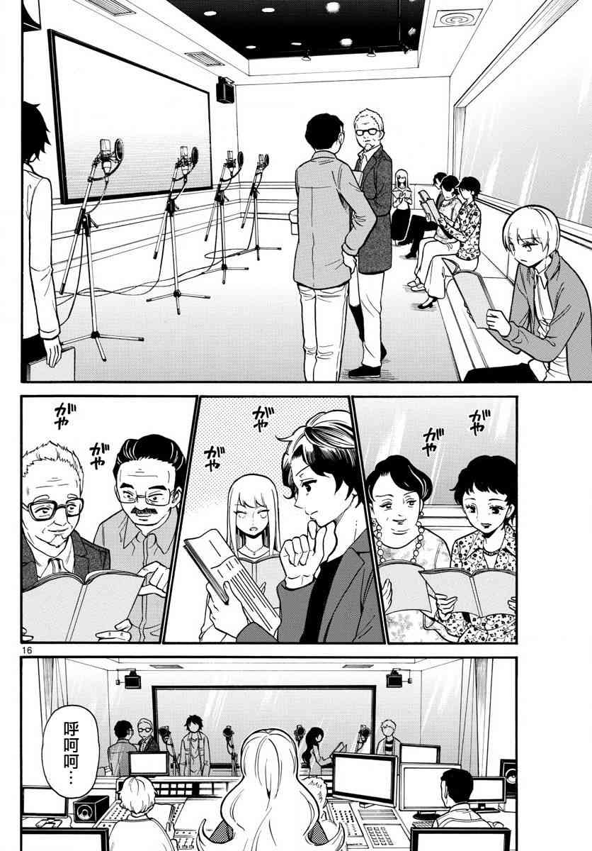 天籁之声的天使 - 第162话 - 第16张图