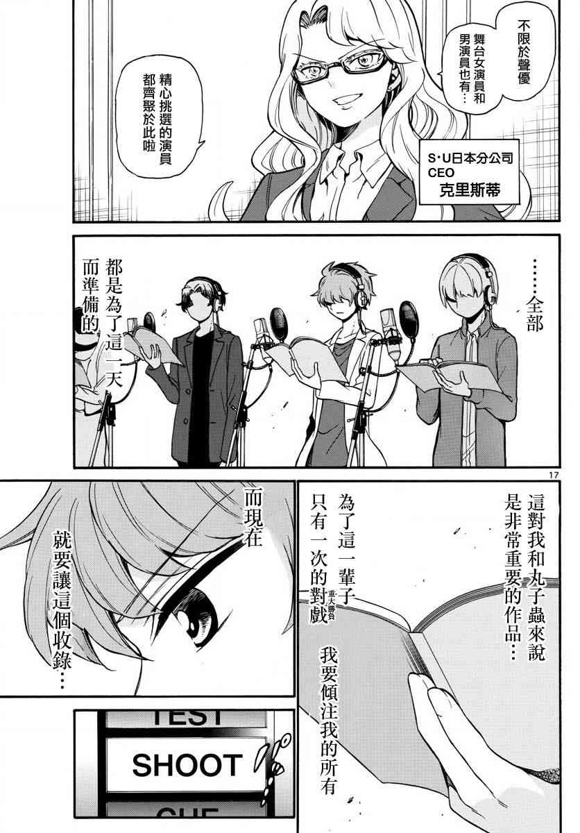 天籁之声的天使 - 第162话 - 第17张图