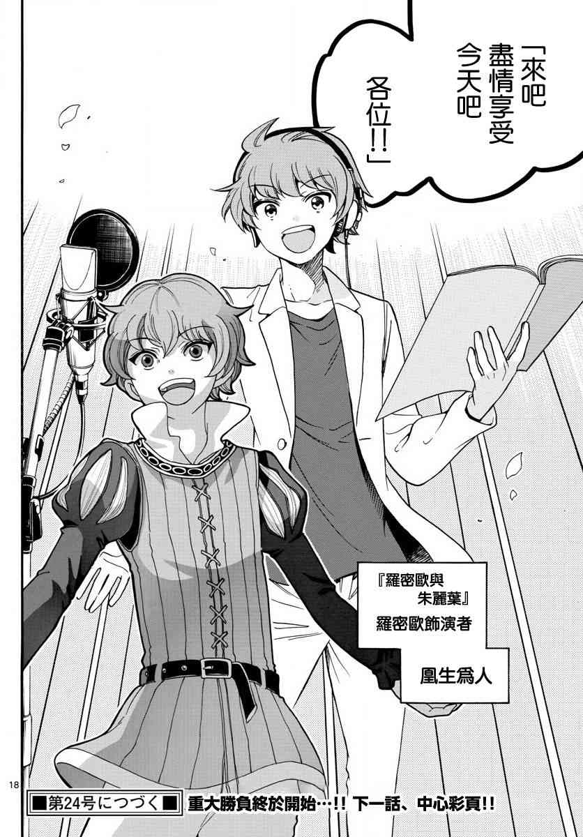 天籁之声的天使 - 第162话 - 第18张图