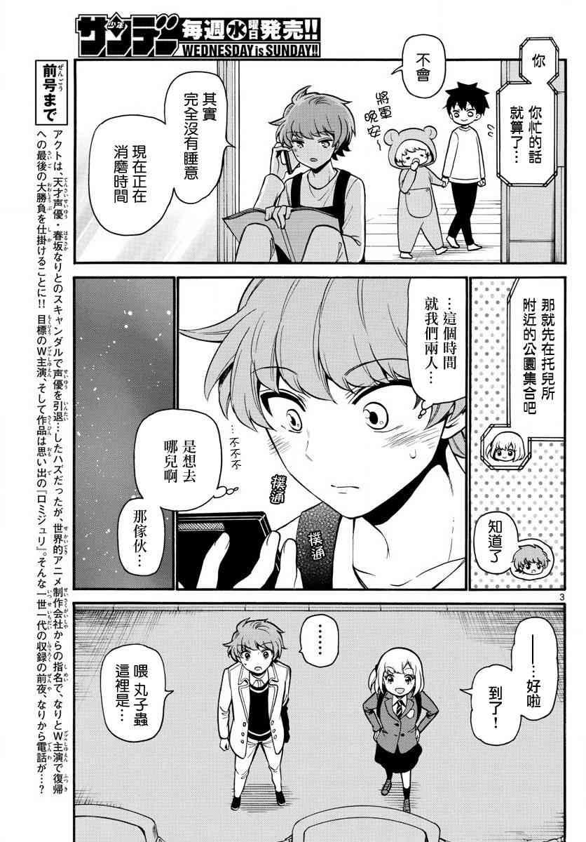 天籁之声的天使 - 第162话 - 第3张图