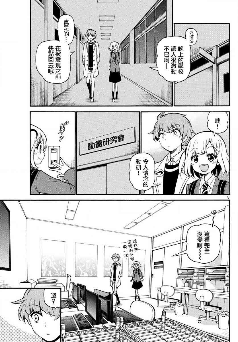 天籁之声的天使 - 第162话 - 第5张图