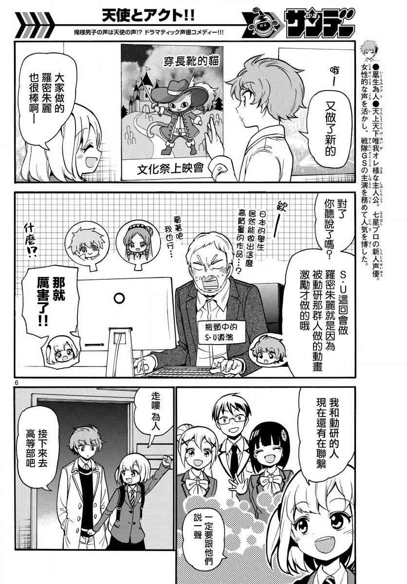 天籁之声的天使 - 第162话 - 第6张图