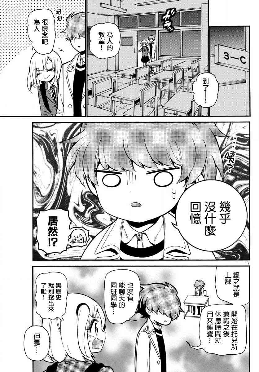 天籁之声的天使 - 第162话 - 第7张图