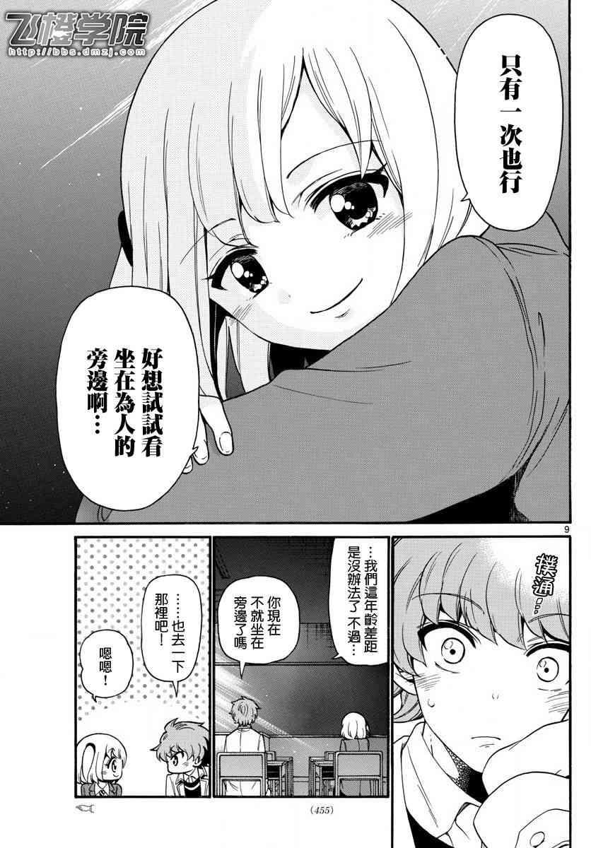 天籁之声的天使 - 第162话 - 第9张图