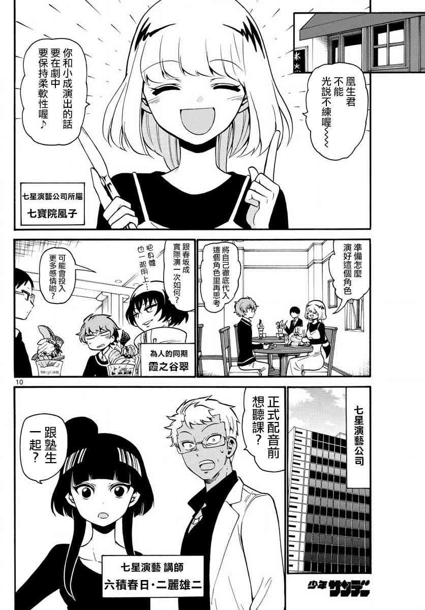 天籁之声的天使 - 第161话 - 第10张图