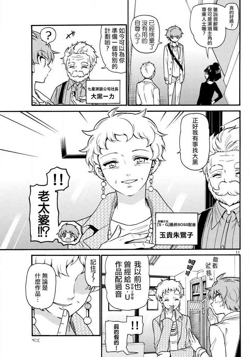 天籁之声的天使 - 第161话 - 第11张图