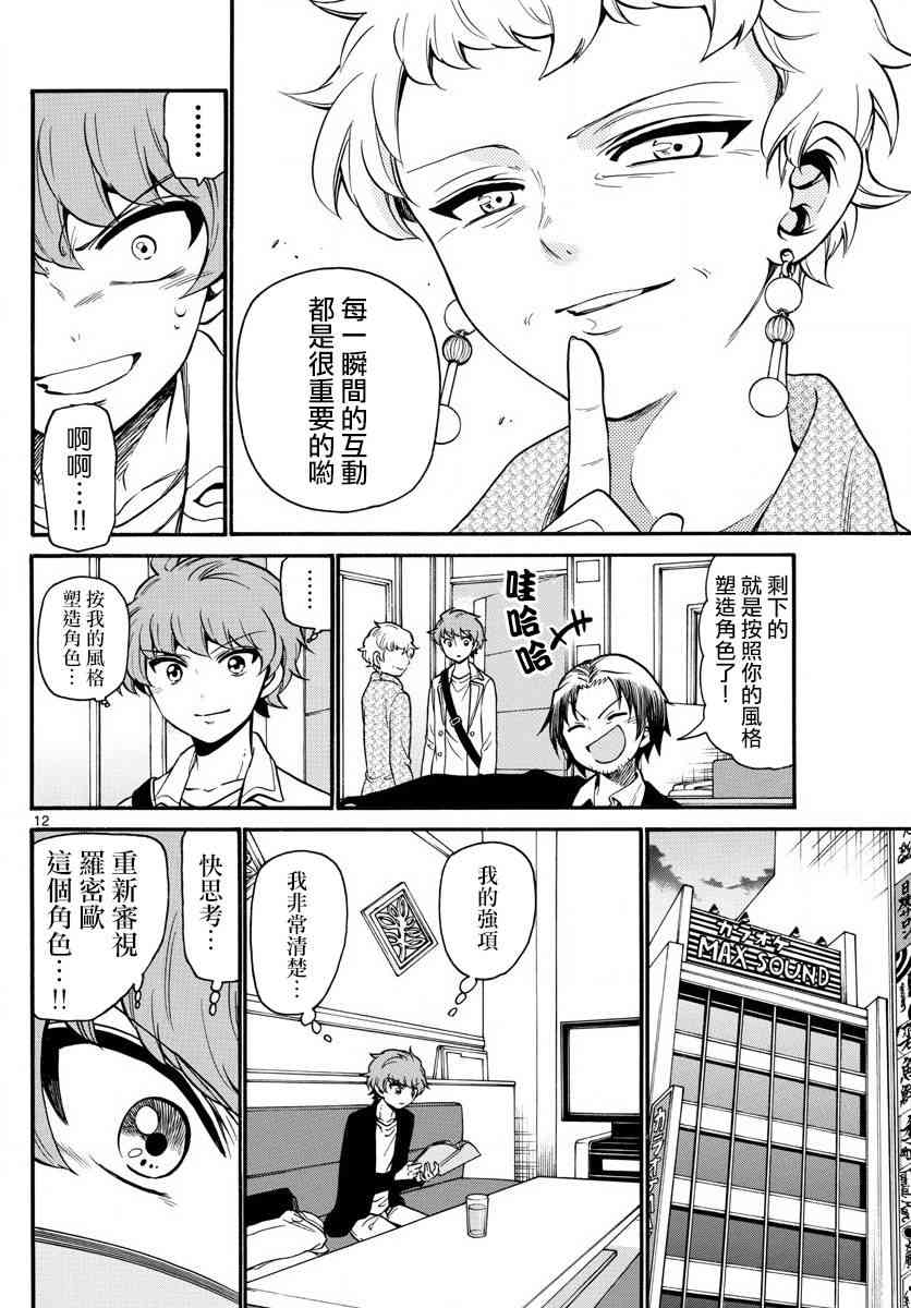 天籁之声的天使 - 第161话 - 第12张图