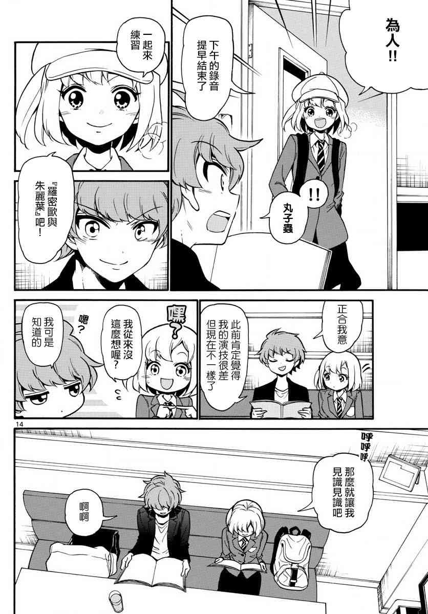 天籁之声的天使 - 第161话 - 第14张图