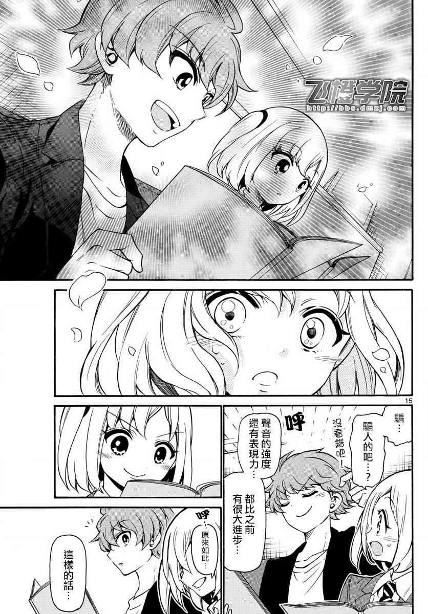 天籁之声的天使 - 第161话 - 第15张图