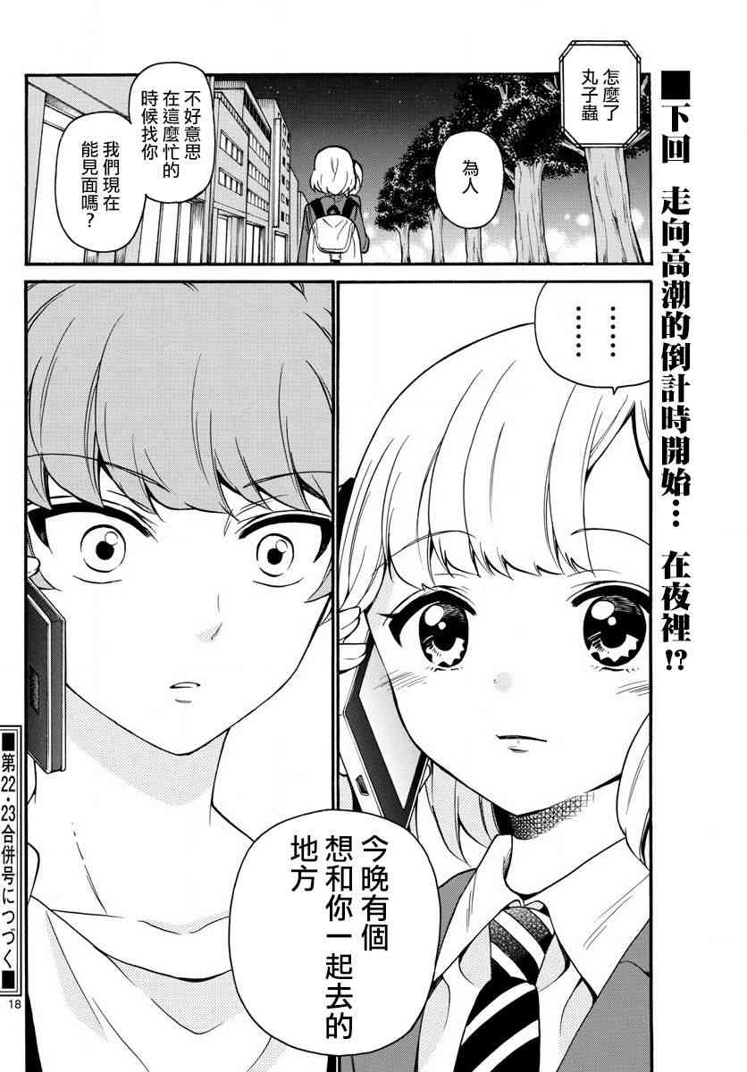 天籁之声的天使 - 第161话 - 第18张图