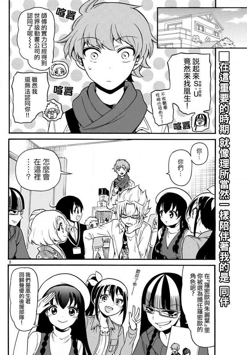 天籁之声的天使 - 第161话 - 第2张图