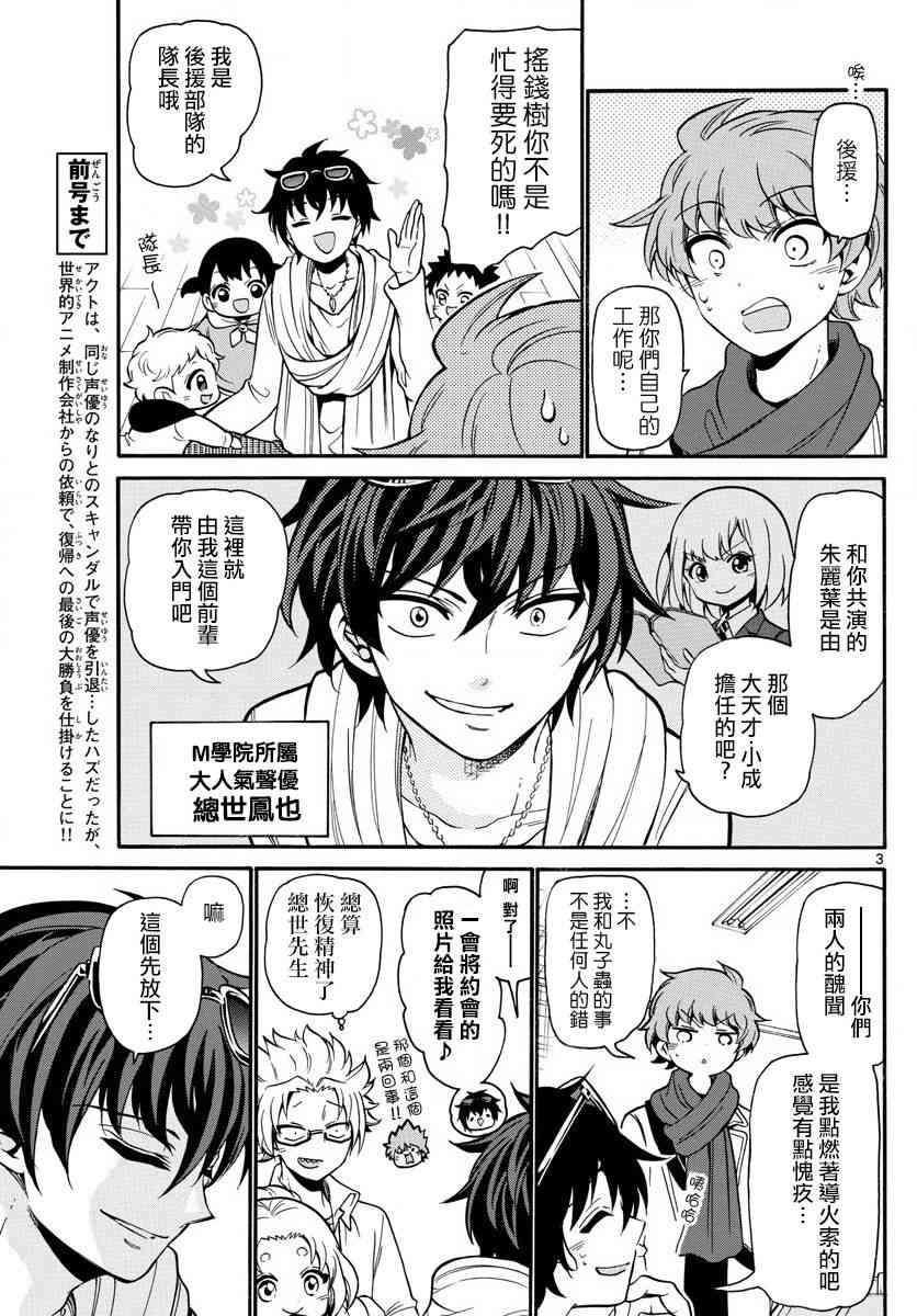 天籁之声的天使 - 第161话 - 第3张图