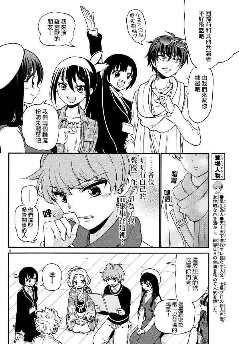 天籁之声的天使 - 第161话 - 第4张图