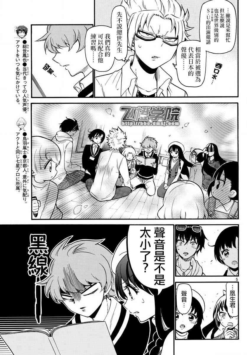 天籁之声的天使 - 第161话 - 第5张图